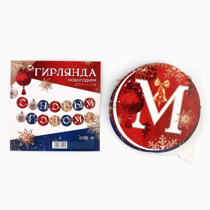 Гирлянда на кольцах новогодняя &laquo;С Новым годом&raquo;, на Новый год, шары, длина 200 см