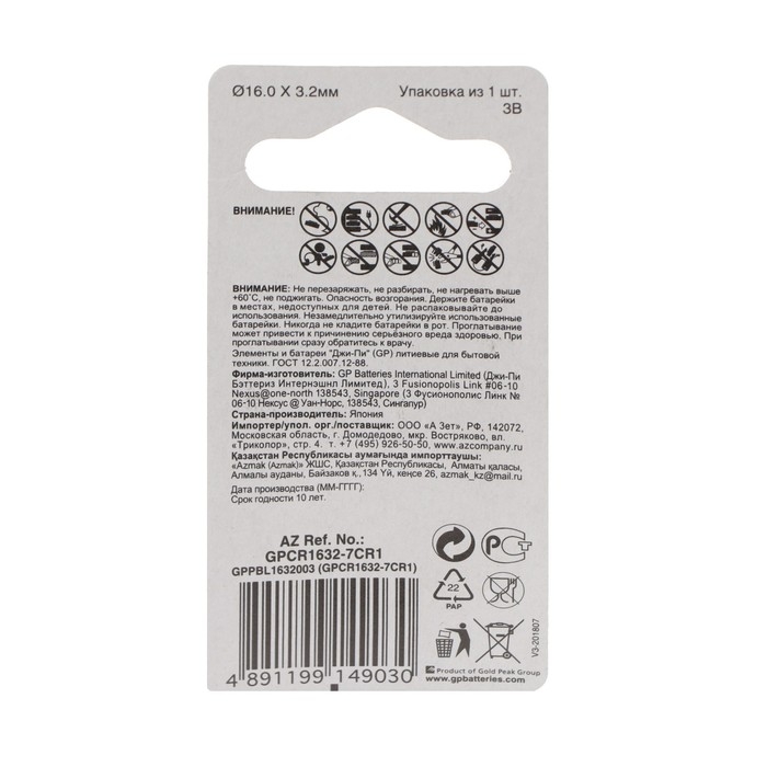 Батарейка литиевая GP, CR1632-1BL, 3В, блистер, 1 шт. Батарейка литиевая GP, CR1632-1BL, 3В, блистер, 1 шт.