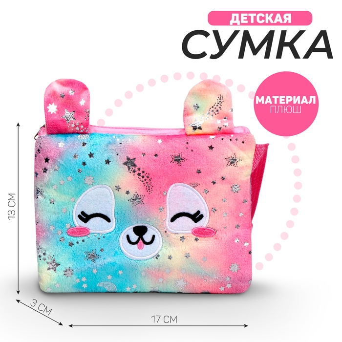 Сумка детская «Собачка», 17х13х3 см Сумка детская «Собачка», 17х13х3 см