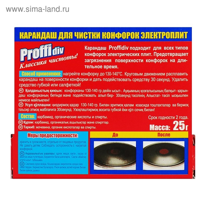 Карандаш Proffidiv для чистки конфорок электроплит Карандаш Proffidiv для чистки конфорок электроплит