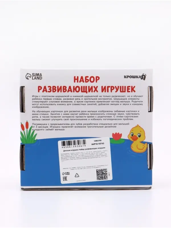 Набор развивающих игрушек, 4 предмета