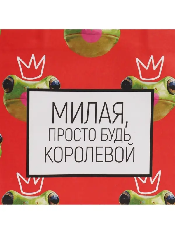 Пакет подарочный, упаковка, &laquo;Королева&raquo;, 22&times;22&times;11 см