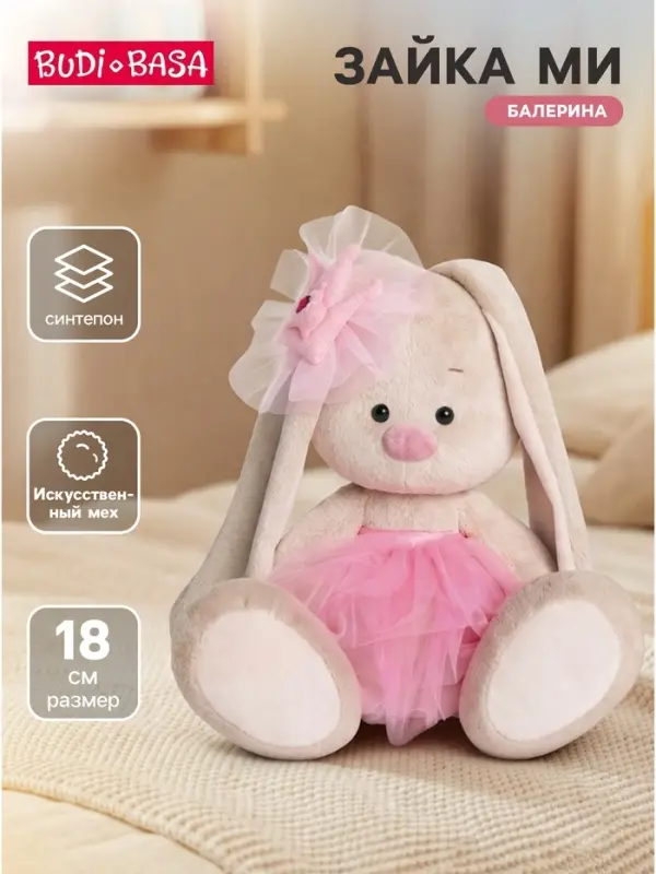 Мягкая игрушка &laquo;Зайка Ми-балерина&raquo;, 18 см