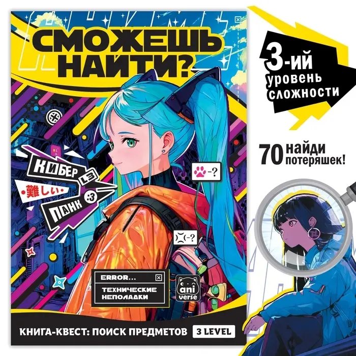 Книга найди и покажи «Технические неполадки» 17 × 24 см, 16 стр., Аниме Книга найди и покажи «Технические неполадки» 17 × 24 см, 16 стр., Аниме