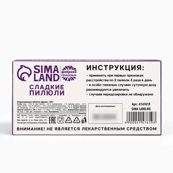 Конфеты драже - таблетки &laquo;Эйфорин&raquo;: 100 г