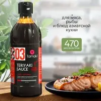 Соус терияки Tamaki, для мяса, рыбы и блюд азиатской кухни, 0.47 л