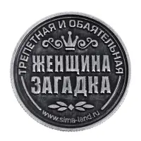 Монета сувенир именная «Светлана», d=2.5 см