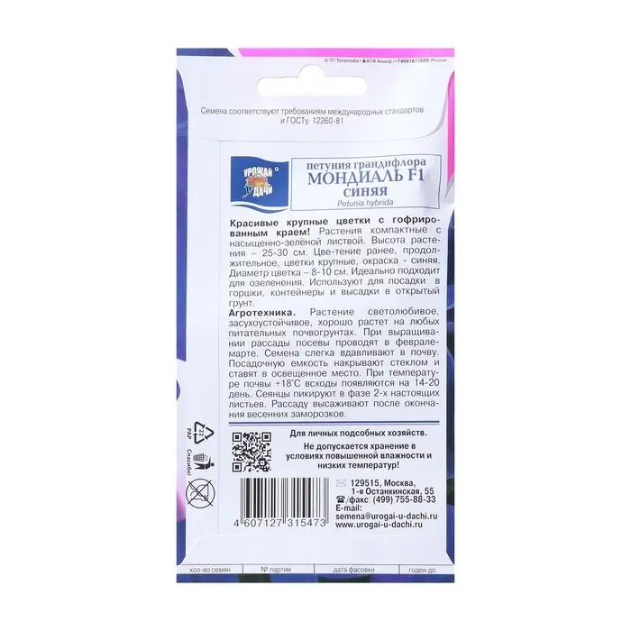 Семена цветов Петуния крупноцветковая Семена цветов Петуния крупноцветковая "Мондиаль", синяя, F1, в ампуле, 0,01г