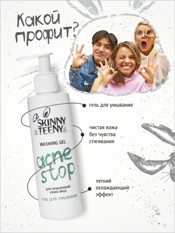Гель для умывания Skinny Teeny для проблемной кожи лица, 195 мл Гель для умывания Skinny Teeny для проблемной кожи лица, 195 мл