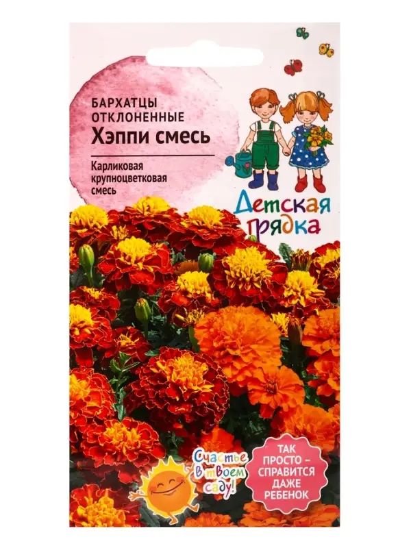 Семена цветов Бархатцы Хэппи смесь отклоненные 10 шт Детская грядка