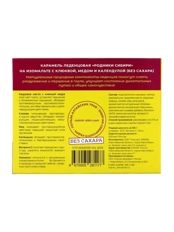 Леденцы с клюквой, медом и календулой без сахара