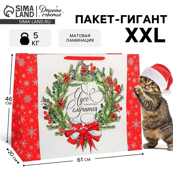 Пакет подарочный новогодний ламинированный &laquo;Новогодний венок&raquo;, XXL 61&times;46&times;20 см