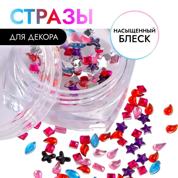 Стразы для декора «Ассорти», разноцветные
