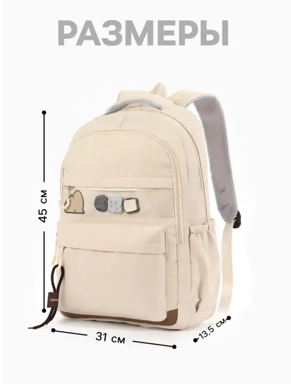Рюкзак школьный, однотонный, 2 отделения, 4 кармана, 31&times;13.5&times;45 см, сливочный