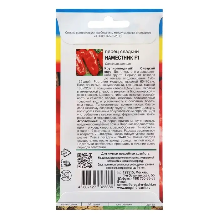 Семена Перец "Наместник", F1