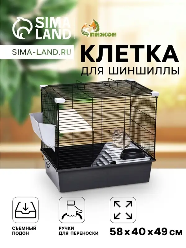 Клетка для шиншиллы &laquo;Пижон&raquo; №19, разборная, 58&times;40&times;49, серая