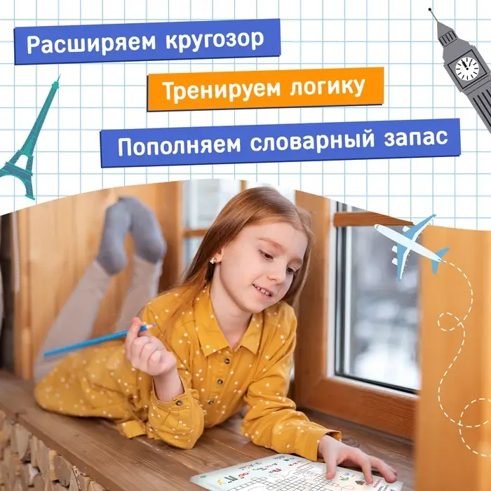 Книга «Кроссворды. Изучаем мир» 16 стр.