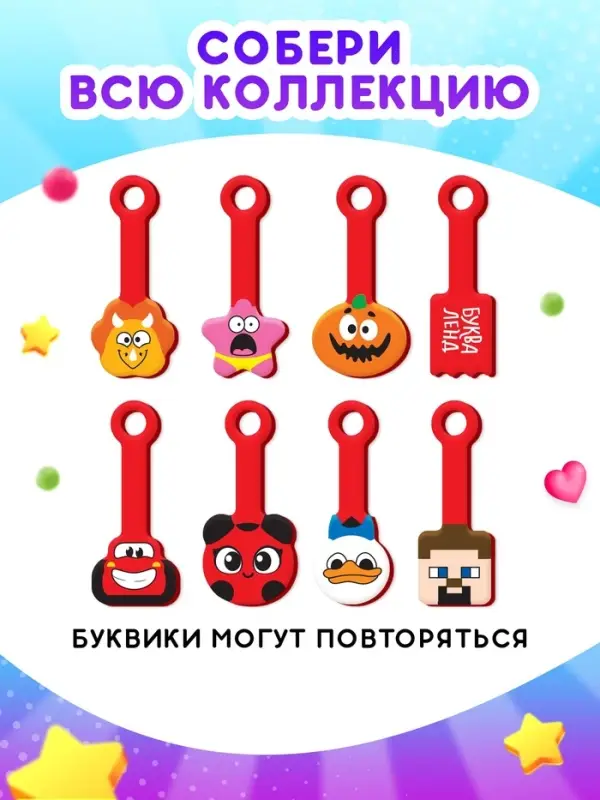 Буквики, МИКС Буквики, МИКС