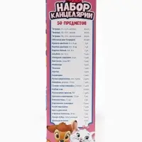 Подарочный набор первоклассника, &laquo;Сказки&raquo;, 50 предметов
