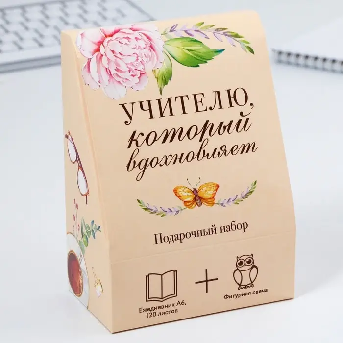 Набор: ежедневник А6, 120 листов и фигурная свеча «Учителю, который вдохновляет» Набор: ежедневник А6, 120 листов и фигурная свеча «Учителю, который вдохновляет»