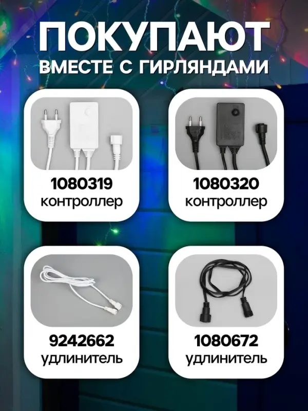 Гирлянда &laquo;Бахрома&raquo; 3&times;0.6 м, IP44, УМС, прозрачная нить, 160 LED, свечение мульти, 220 В