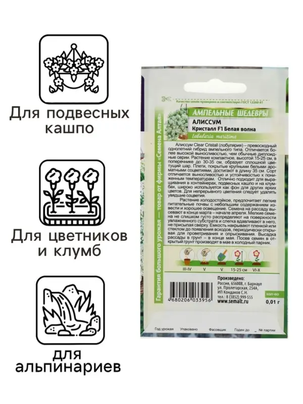 Семена цветов  Алиссум Кристалл "Белая Волна", ц/п,  F1, ампельный, 0,01 г