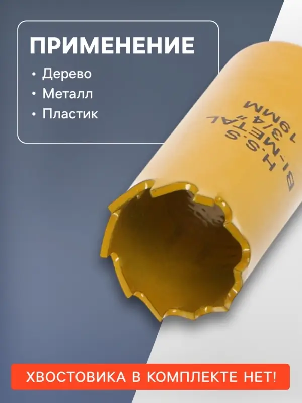 Коронка биметаллическая ТУНДРА, 19 мм, M14