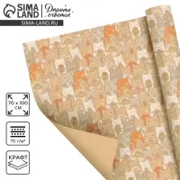 Бумага упаковочная крафтовая «Котики с подарками», 1 лист, 70 х 100 см