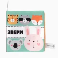 Книжка - шуршалка для малышей Крошка Я &laquo;Первые знания №1&raquo;, набор 3 шт., 11&times;11.5 см, от 3 мес.