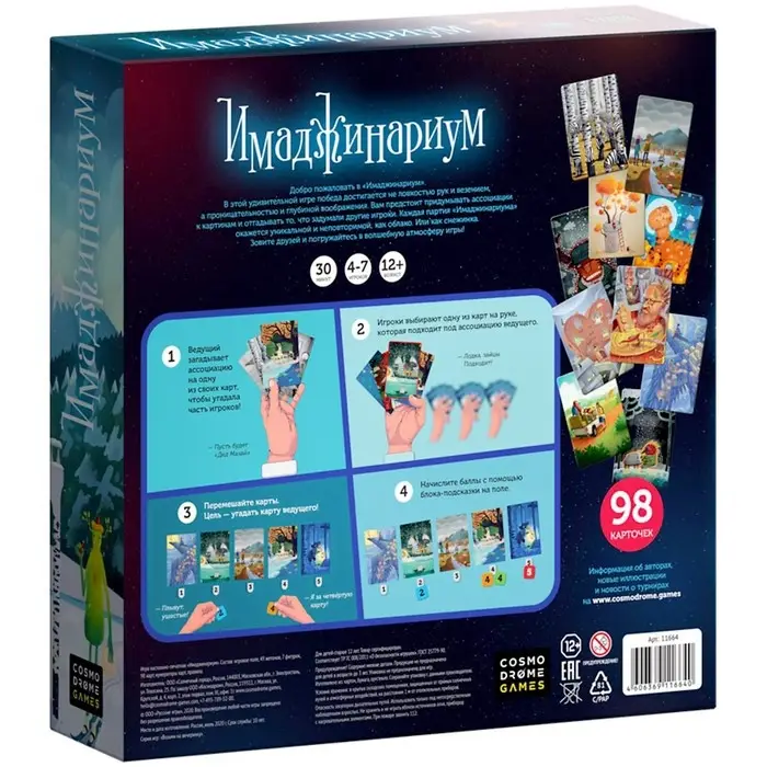 Настольная игра «Имаджинариум New year» Настольная игра «Имаджинариум New year»