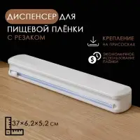 Диспенсер для пищевой плёнки Доляна, 37.3&times;6.5&times;5.3 см, пластик, белый
