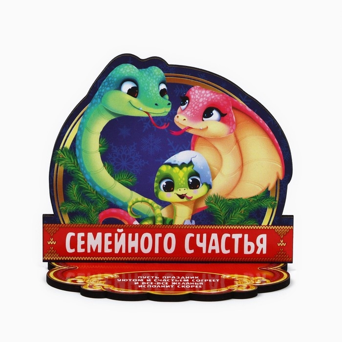 Оберег новогодний на подставке «Семейного счастья», 10 х 8,1 см. Оберег новогодний на подставке «Семейного счастья», 10 х 8,1 см.