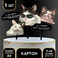 Топпер для торта «С днём рождения», коты