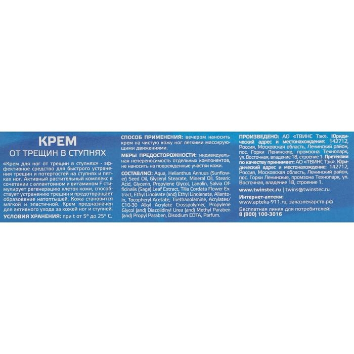Крем для ног от трещин в ступнях,  Крем для ног от трещин в ступнях, "До и После", 50 мл