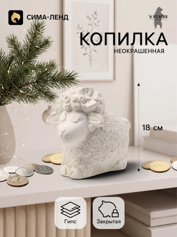 Копилка для денег &laquo;Овечка с бантиком&raquo;, неокрашенная, 15&times;18 см, белая