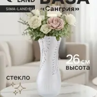 Ваза &laquo;Креман&raquo;, перья, h=26 см, стекло, белая