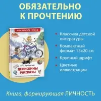 Книга детская &laquo;Денискины рассказы&raquo;, Драгунский В. Ю.