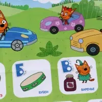 Незапинайка на автомобильное кресло &laquo;Алфавит&raquo;, Три кота