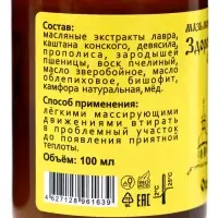 Мазь монастырская здоровые суставы, 100 мл