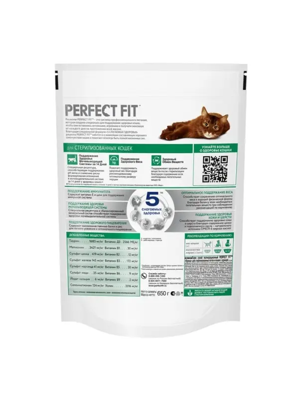 Сухой корм Perfect Fit для стерилизованных кошек, курица, 650 г