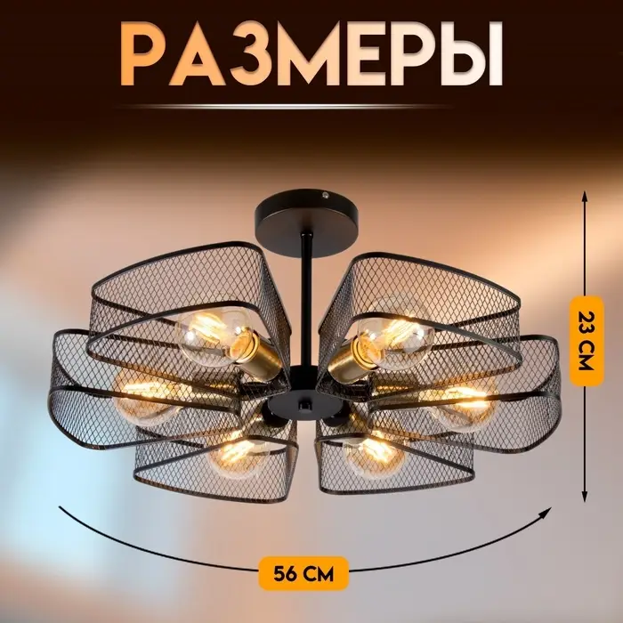 Светильник потолочный BayerLux &laquo;Агава&raquo;, 6хЕ27, 40 Вт, чёрный, 56&times;56&times;23 см