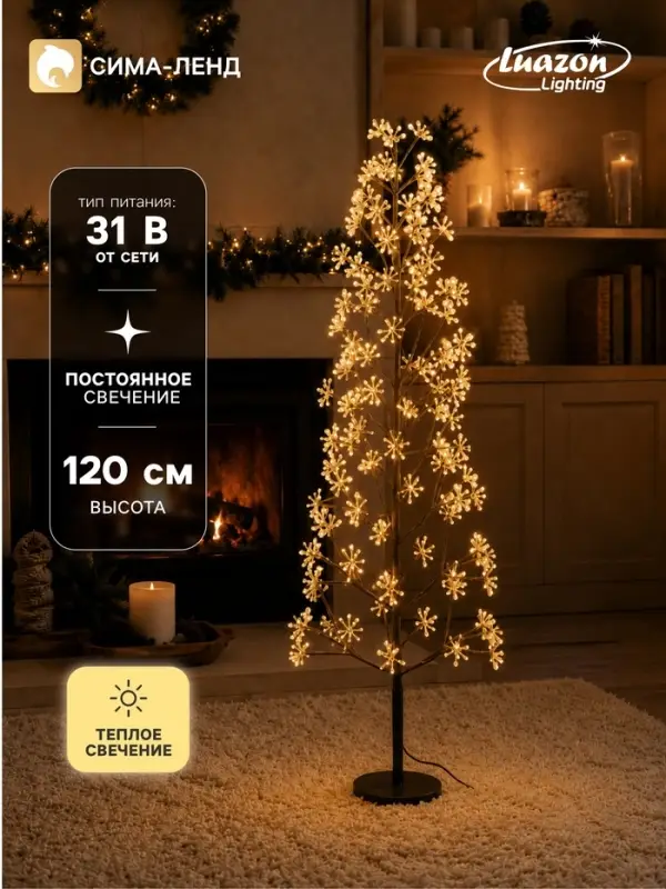 Светодиодный куст &laquo;Ель&raquo; 1.2 м, 900 LED, 31 В, свечение тёплое белое