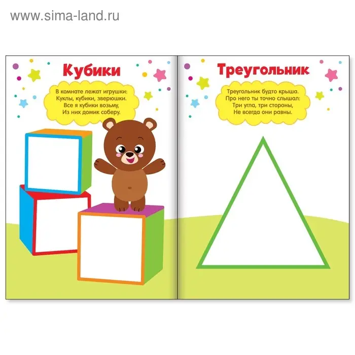 Раскраска для малышей «Рисуем пальчиками. Формы», со стихами, 16 стр.