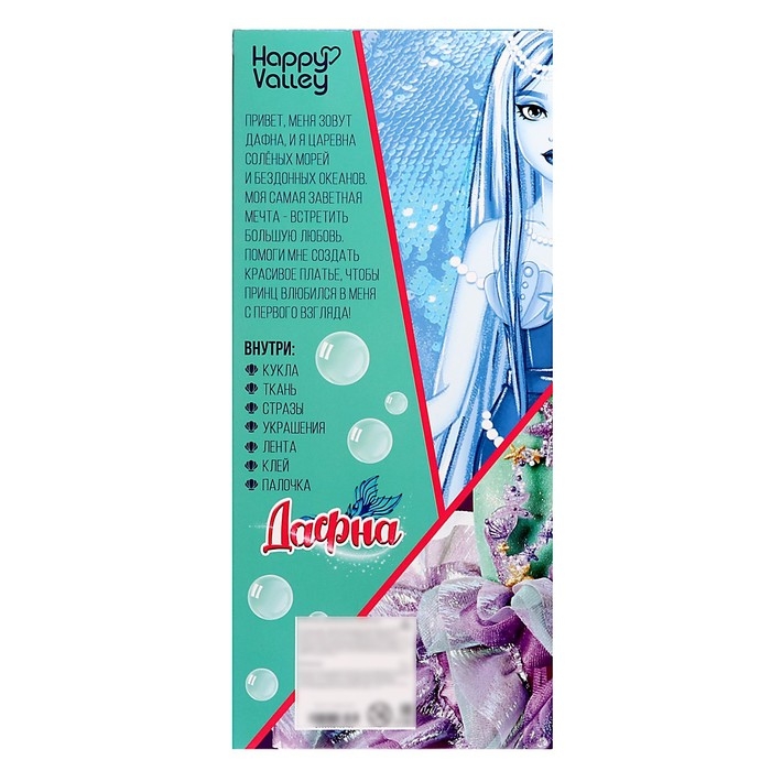 Набор для творчества «Царевна морей Дафна» с куклой Набор для творчества «Царевна морей Дафна» с куклой
