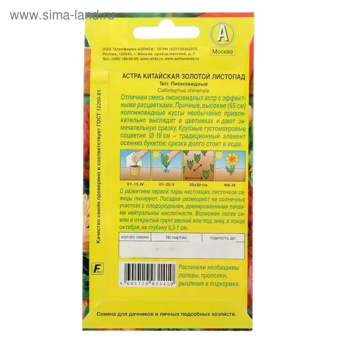 Семена цветов Астра "Золотой листопад", смесь окрасок, О, 0,2 г