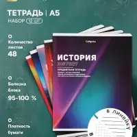 Тетради предметные 12 шт. 48 листов, справочная информация, 60 г