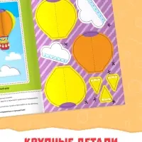 Аппликации объёмные &laquo;Кораблик&raquo;, 20 стр., формат А4