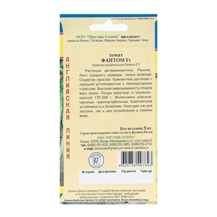 Семена Томат Семена Томат "Фантом" F1, 5 шт