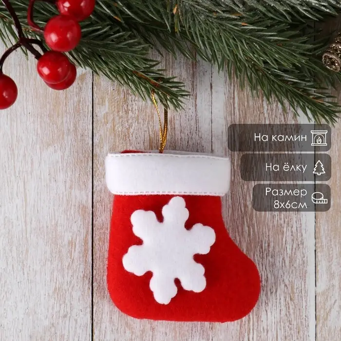 Подвеска на ёлку «Носок - белая снежинка», мягкая, 8×6 см, красный Подвеска на ёлку «Носок - белая снежинка», мягкая, 8×6 см, красный