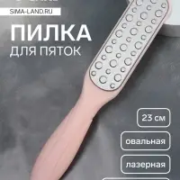 Пилка для пяток, овальная, лазерная, двусторонняя, 23 см, розовая